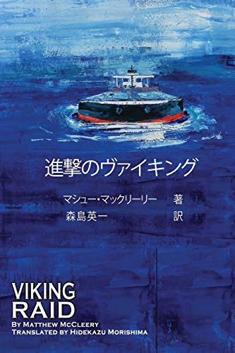 Imagen de archivo de Viking Raid Japanese Edition a la venta por PBShop.store US