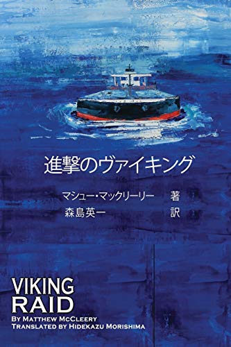 Stock image for Viking Raid Japanese Edition for sale by PBShop.store US