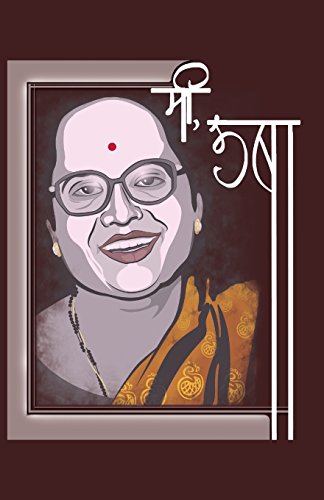 Imagen de archivo de Me Usha (Marathi Edition) a la venta por Basement Seller 101