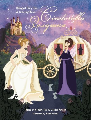 Imagen de archivo de Cinderella: Bilingual Fairy Tale and Coloring Book (Russian Edition) a la venta por ThriftBooks-Dallas