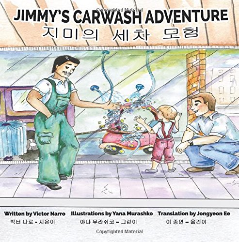 Stock image for Jimmy's Carwash Adventure (Korean Version) for sale by Revaluation Books
