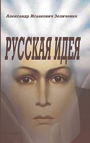 9781006245480: Русская идея (Russian Edition)