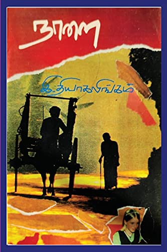 Imagen de archivo de Nalai: A new novel from Norway (Dravidian Languages Edition) a la venta por Lucky's Textbooks