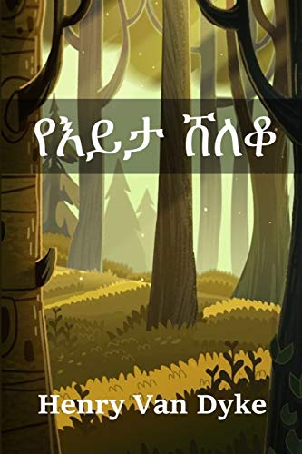 Beispielbild fr The Valley of Vision, Amharic edition zum Verkauf von Buchpark