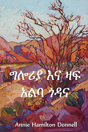 Stock image for     : Gloria and Treeless Street, Amharic edition -Language: amharic for sale by GreatBookPrices