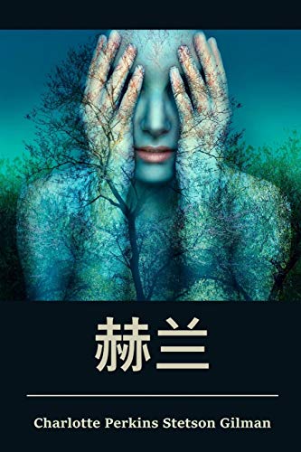 Stock image for Herland, Chinese edition -Language: chinese for sale by GreatBookPrices