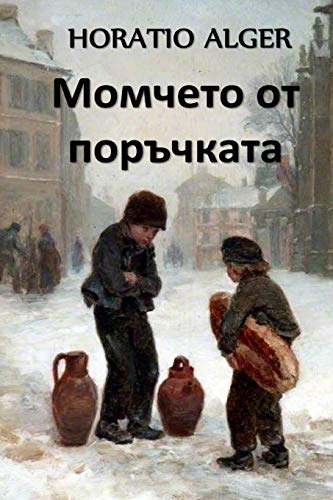 Stock image for The Errand Boy, Bulgarian edition -Language: bulgarian for sale by GreatBookPrices