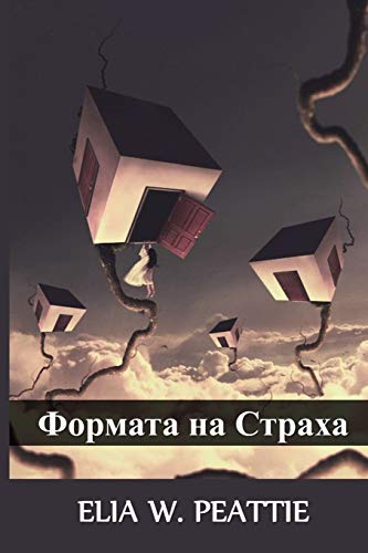 9781034275862: Формата на Страха: The Shape of Fear, Bulgarian edition