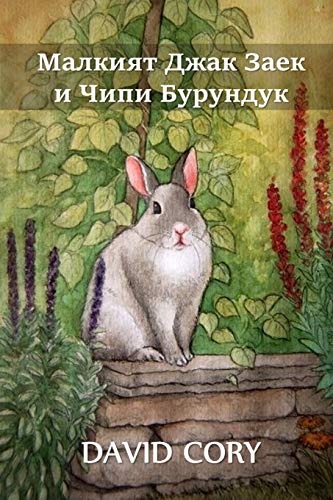 9781034276012: Малкият Джак Заек и Чипи ... Rabbit and Chippy Chipmunk, Bulgarian edition