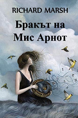 Stock image for Miss Arnott's Marriage, Bulgarian edition -Language: bulgarian for sale by GreatBookPrices