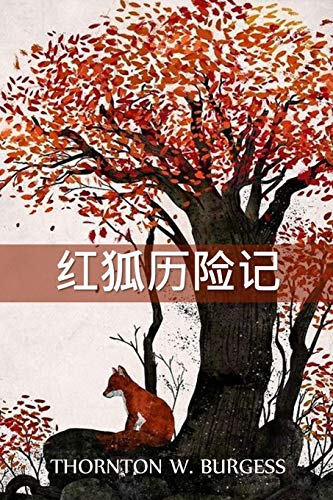 Stock image for The Adventures of Reddy Fox, Chinese edition -Language: chinese for sale by GreatBookPrices