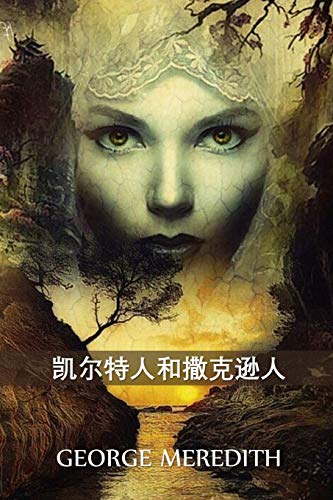 Stock image for   "  人        人: The Celt and the Saxon; Chinese edition for sale by Ria Christie Collections