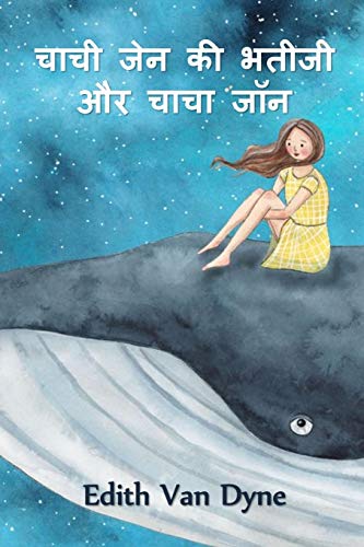 Stock image for       : Aunt Jane's Nieces and Uncle John, Hindi edition -Language: hindi for sale by GreatBookPrices