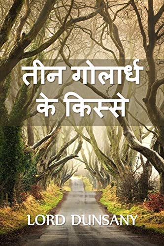Beispielbild fr ??? ??????? ?? ??????: Tales of Three Hemispheres, Hindi edition zum Verkauf von Lucky's Textbooks