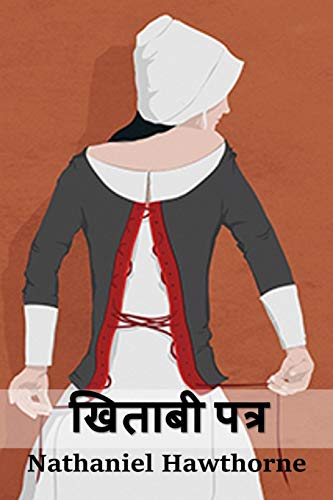 9781034719496: खिताबी पत्र: The Scarlet Letter, Hindi edition