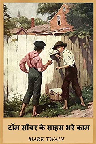 Beispielbild fr      : The Adventures of Tom Sawyer, Hindi edition -Language: hindi zum Verkauf von GreatBookPrices