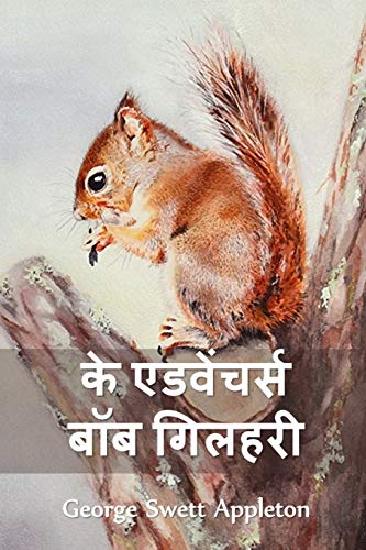 Beispielbild fr         : The Travels and Extraordinary Adventures of Bob the Squirrel, Hindi edition -Language: hindi zum Verkauf von GreatBookPrices