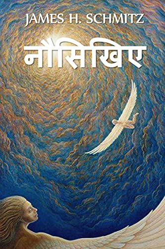Beispielbild fr ???????: Novice, Hindi edition zum Verkauf von Lucky's Textbooks