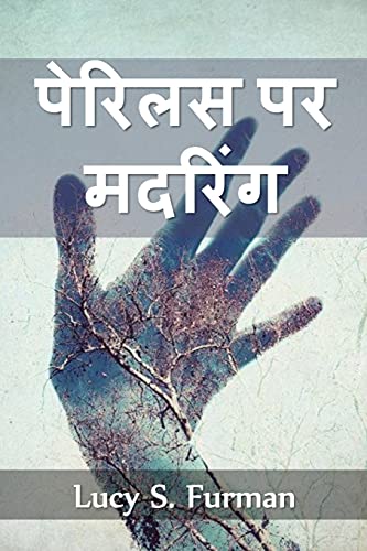 Stock image for ?????? ?? ??????: Mothering on Perilous, Hindi edition for sale by Lucky's Textbooks