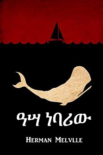 Beispielbild fr &#4819;&#4643; &#4752;&#4707;&#4650;&#4813;: Moby Dick, Amharic edition zum Verkauf von Buchpark