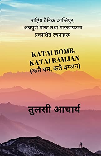 Stock image for Katai Bomb, Katai Bamjan (??? ??, ??? ?????) (Nepali Edition) for sale by Books Unplugged