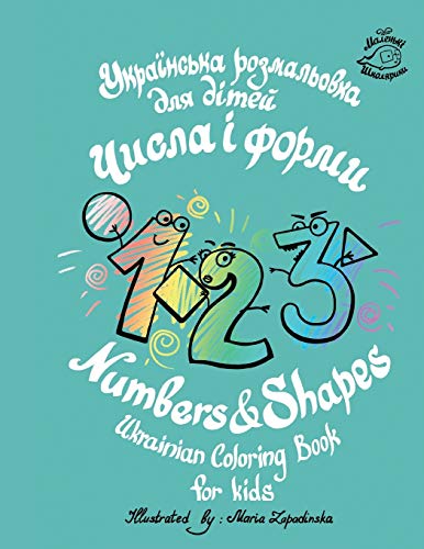 9781087877389: Numbers & Shapes Ukrainian coloring book for kids (Ukrainian Edition)
