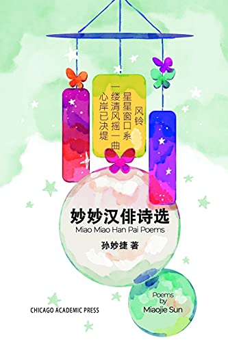 Beispielbild fr Miao Miao Han Pai Poems zum Verkauf von Buchpark