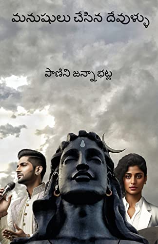 9781088086735: Manushulu Chesina Devullu (Telugu Edition)