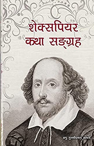 Stock image for   पि र था  र : Stories of William Shakespeare translated into Nepali for sale by Ria Christie Collections