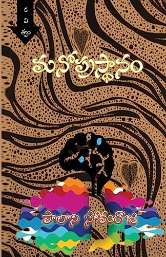 Stock image for Manoprasthaanam Poetry Collection for sale by PBShop.store US