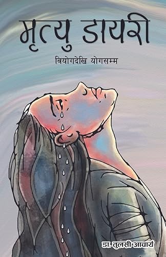 Stock image for ?????? ????? (Nepali Edition) for sale by Books Unplugged