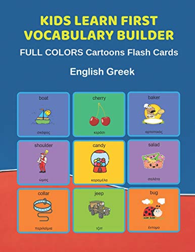 Stock image for Kids Learn First Vocabulary Builder FULL COLORS Cartoons Flash Cards English Greek: Easy Babies Basic frequency sight words dictionary COLORFUL . toddlers, Pre K, Preschool, Kindergarten. for sale by SecondSale