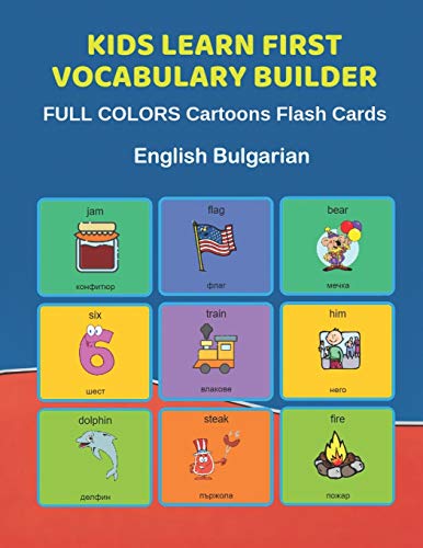 Stock image for Kids Learn First Vocabulary Builder FULL COLORS Cartoons Flash Cards English Bulgarian: Easy Babies Basic frequency sight words dictionary COLORFUL . toddlers, Pre K, Preschool, Kindergarten. for sale by SecondSale