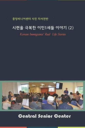 Stock image for Korean Immigrants' Real Life Stories (CSC Korean Immigrants' Real Life Stories) for sale by Revaluation Books