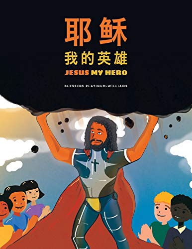 Stock image for ??????/Jesus My Hero: Chinese Bilingual Translation (Jesus My Hero: A Christ-Focused Children's Book on Faith, Fear, and Unconditional Love - Multilingual Edition) for sale by Lucky's Textbooks