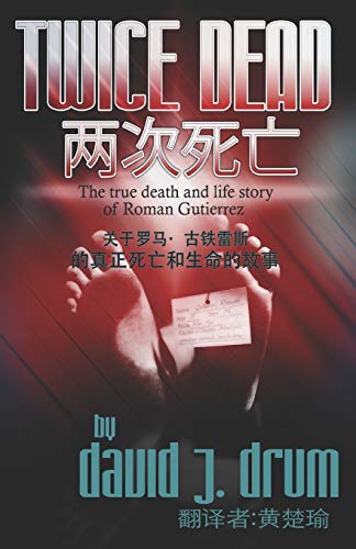 Stock image for Twice Dead   亡:     - "      Roman Gutierrez     亡  "        for sale by THE SAINT BOOKSTORE