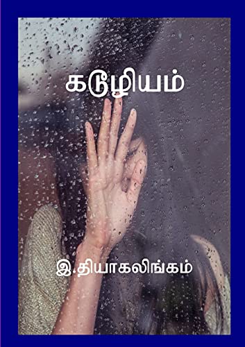Imagen de archivo de ????????: New short novels and short story collections from Norway (Dravidian Languages Edition) a la venta por Lucky's Textbooks