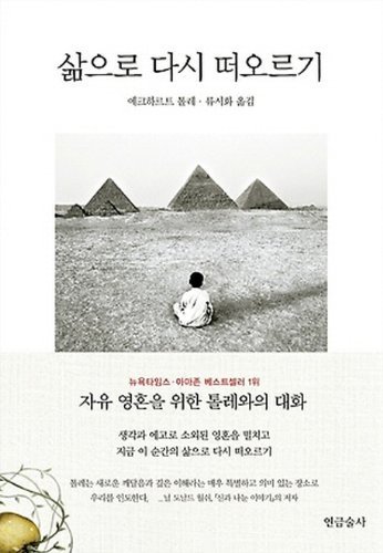 Stock image for A New Earth (Korean Edition): Awakening to Your Life's Purpose for sale by GF Books, Inc.