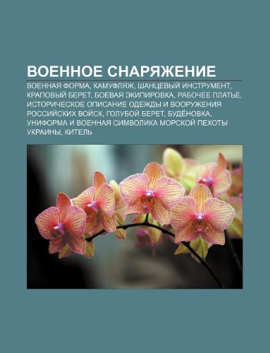 9781232346302: Voennoe Snaryazhenie: Voennaya Forma, Kamuflyazh, Shantsevyi Instrument, Krapovyi Beret, Boevaya Ekipirovka, Rabochyee Plat E