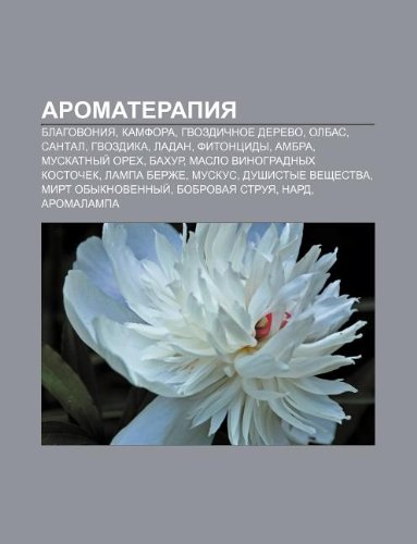 9781233504398: Aromaterapiya: Blagovoniya, Kamfora, Gvozdichnoe Derevo, Olbas, Santal, Gvozdika, Ladan, Fitontsidy, Ambra, Muskatnyi Orekh, Bakhur