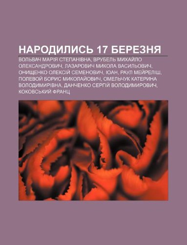 9781233810765: Narodylys 17 Bereznya: Vol Vach Mariya Stepanivna, Vrubel Mykhay Lo Oleksandrovych, Lazarovych Mykola Vasyl Ovych