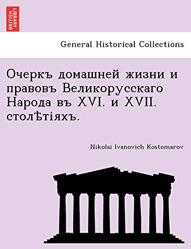 Imagen de archivo de XVI. XVII. . (Bulgarian Edition) a la venta por Ebooksweb