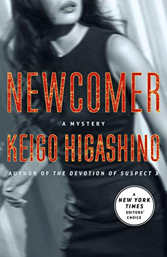 Beispielbild fr Newcomer: A Mystery (The Kyoichiro Kaga Series, 2) zum Verkauf von BooksRun