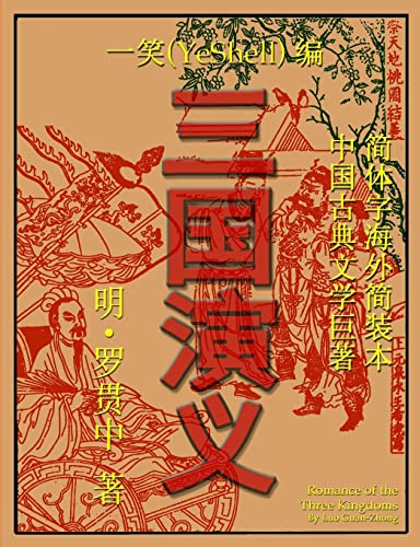 9781300402138: Romance of the Three Kingdoms - Chinese