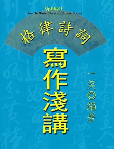 9781300581093: How To Write Classical Chinese Poems - Traditional Chinese (Chinese Edition)