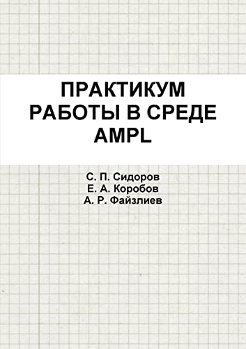 9781300897439: ПРАКТИКУМ РАБОТЫ В СРЕДЕ AMPL (Russian Edition)