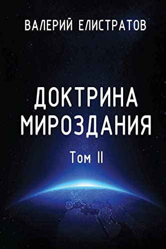 Stock image for Doktrina mirozdaniya. Tom II for sale by PBShop.store US