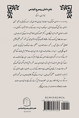 Beispielbild fr Muniyatul Mureed (Urdu Edition) zum Verkauf von Lucky's Textbooks