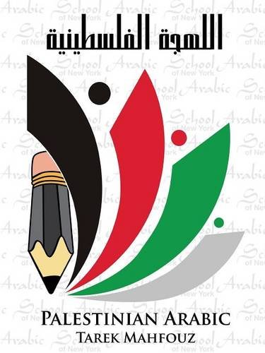 9781312726208: Arabic School of New York: Palestinian Arabic