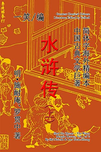 9781312887756: The Water Margin Heroes (Shui Hu Zhuan), Vol. 1 of 2